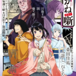 Akane-Banashi, affiche de l'animé