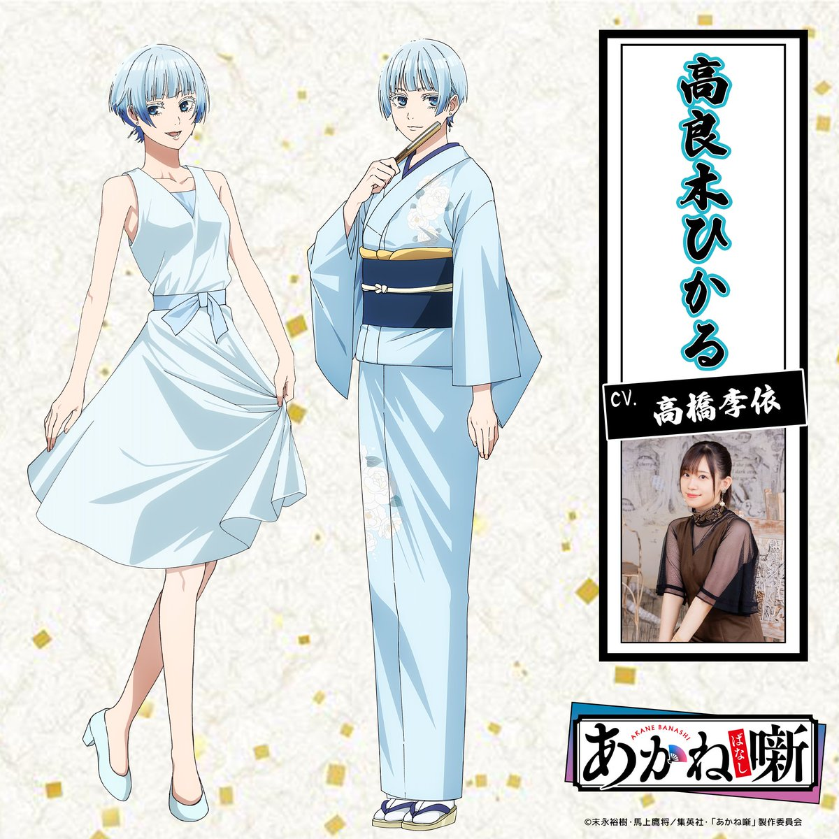 Chara design de l'animé Akane-Banashi