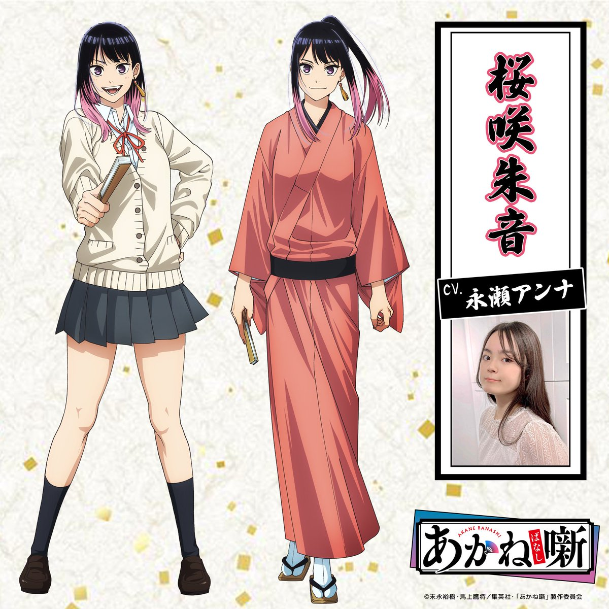 Chara design de l'animé Akane-Banashi