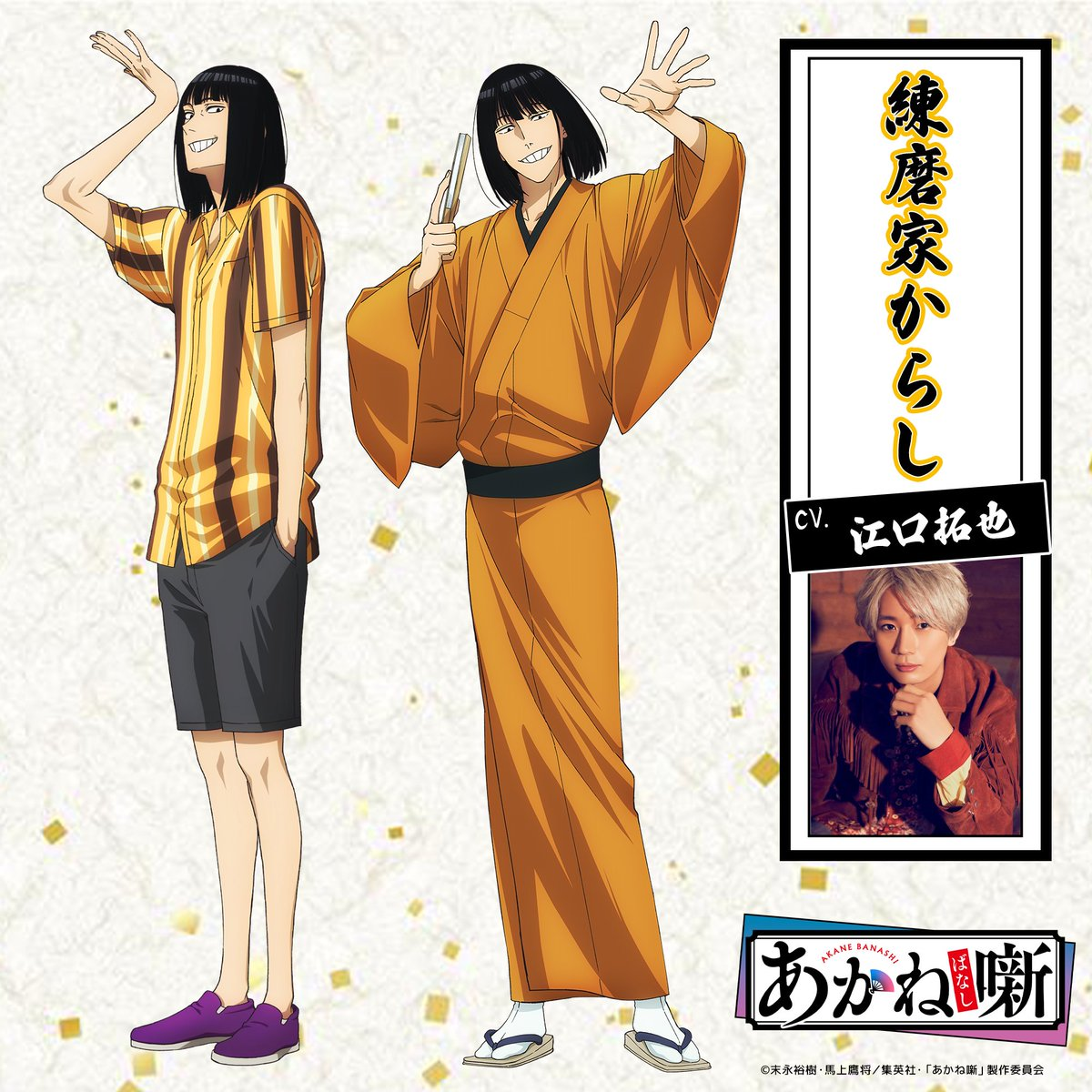 Chara design de l'animé Akane-Banashi